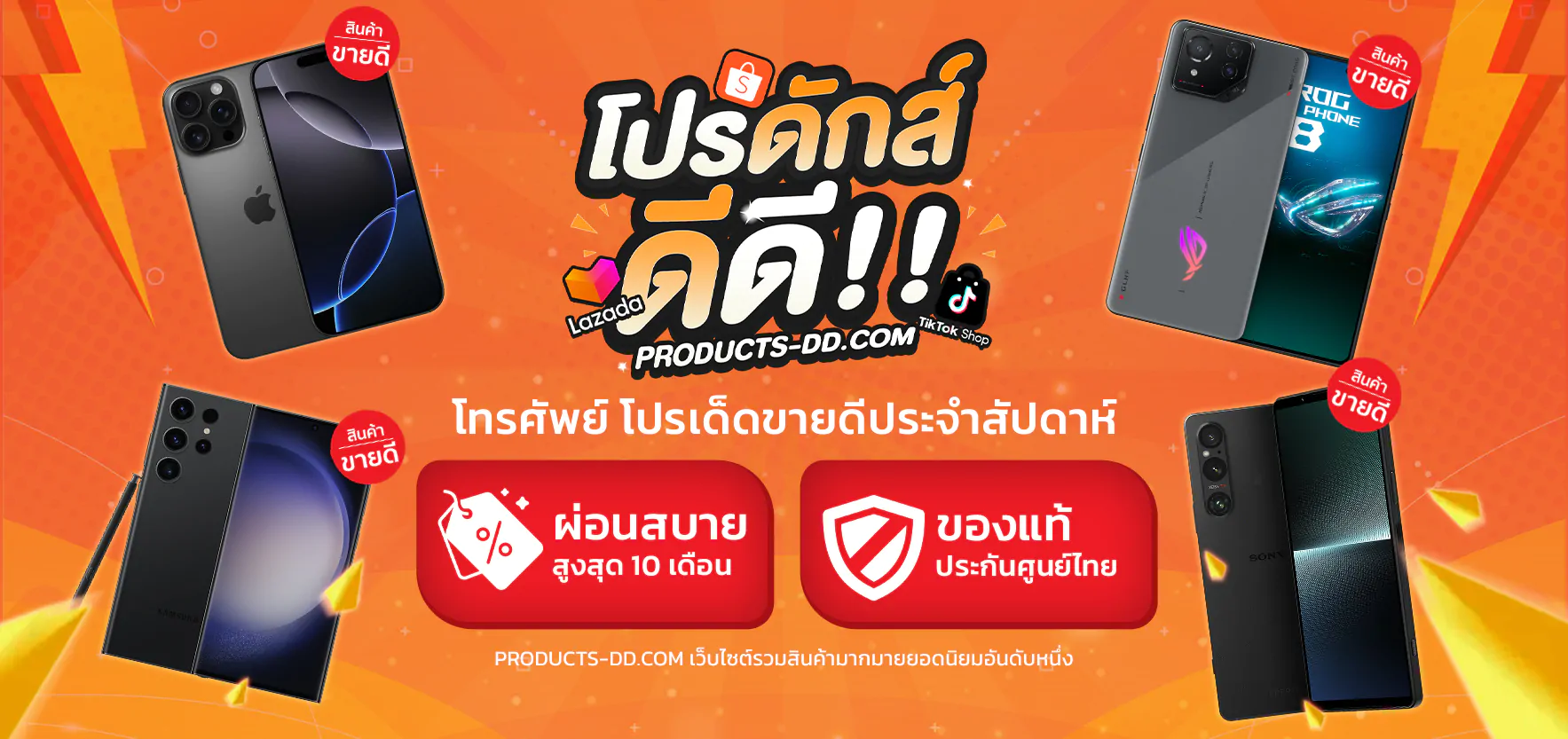 โทรศัพย์-BANNER-Products-DD-1767x833