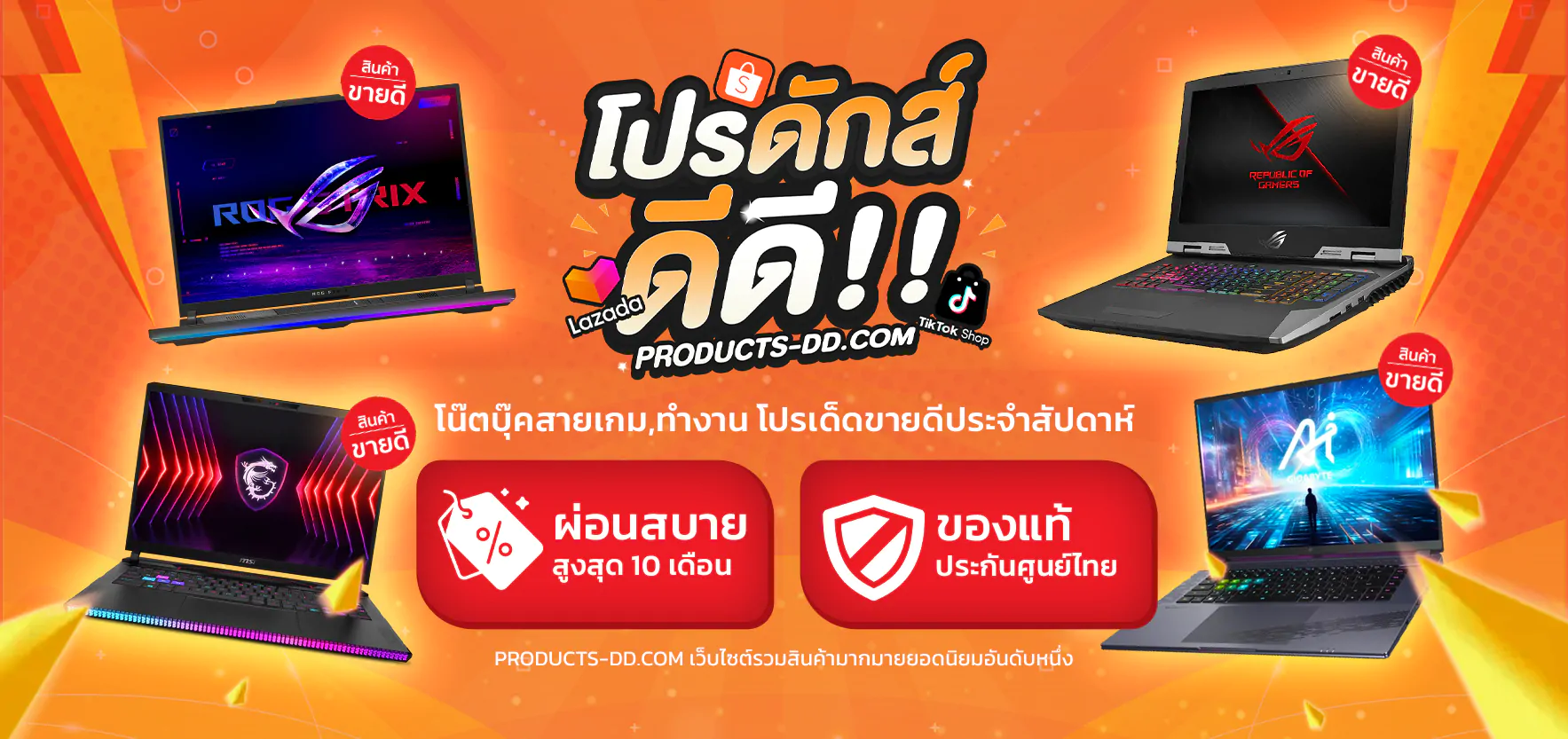 โน๊ตบุ๊ค-BANNER-Products-DD-1767x833